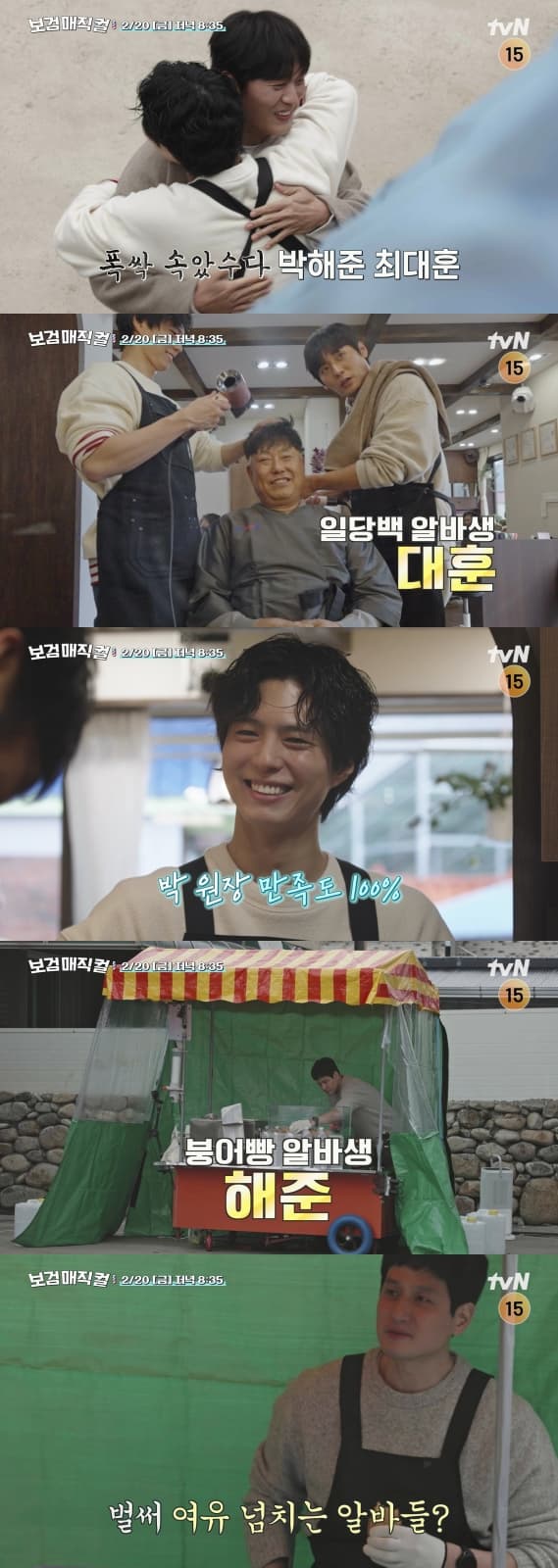Actors Park Hae-jun and Choi Dae-hoon Participate in 'Bo-gum Magical'